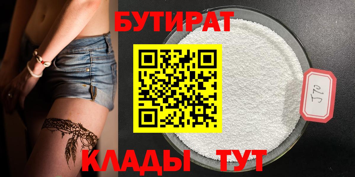 Новороссийск  Бутират 99%  Вход с VPN 