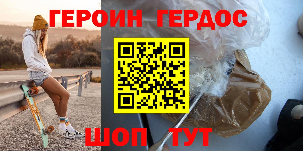 Новороссийск  ГЕРОИН афганец  Вход с VPN 