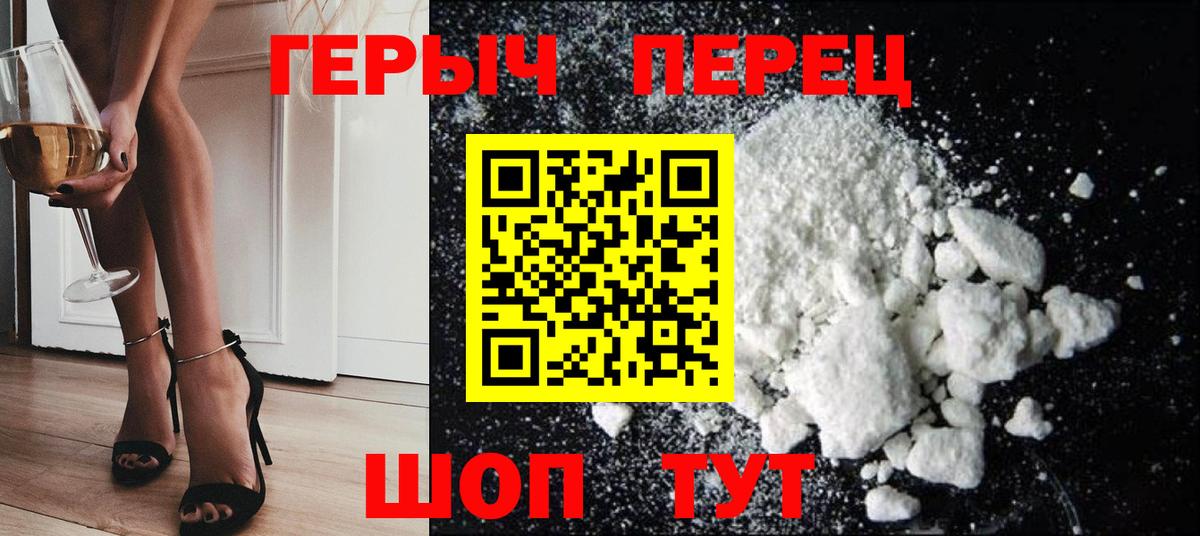 ГЕРОИН VHQ Новороссийск
