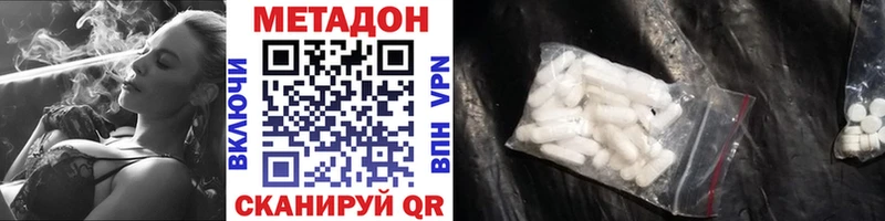 МЕТАДОН methadone Новороссийск