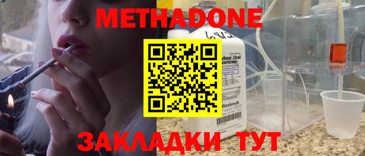 МЕТАДОН methadone  МЕТАДОН VHQ  Новороссийск  Вход с VPN 